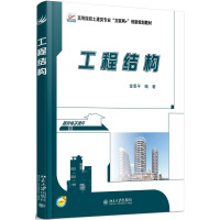 工程结构