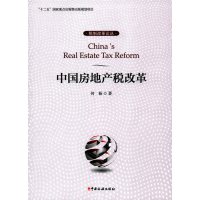 中国房地产税改革