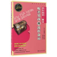 菲尔的第一桶金:听差男孩的波折命运