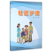 社区护理