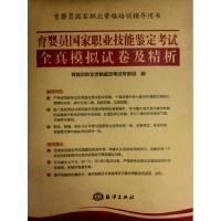 育婴员国家职业技能鉴定考试全真模拟试卷及精析