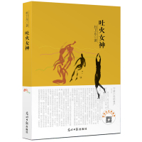 吐火女神