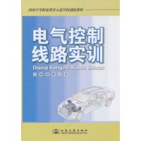 [N]电气控制线路实训-9787114088308