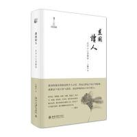 燕园读人:北大人心灵探寻