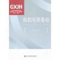 [N]船舶电路基础-9787576303230