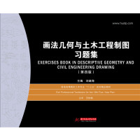 画法几何与土木工程制图习题集(第四版)