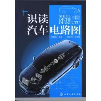[N]识读汽车电路图-9787122143396