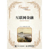 互联网金融