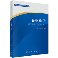 谷物化学