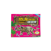 恐龙帝国泡泡贴- 植食性恐龙