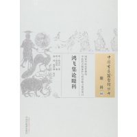 鸿飞集论眼科