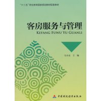 客房服务与管理