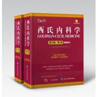 西氏内科学(第25版)(精装版)