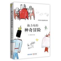 海力布的神奇冒险:一份来自爸爸的礼物