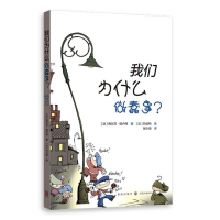 我们为什么做蠢事?