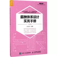 薪酬体系设计实务手册(第4版)