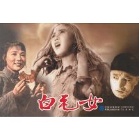 白毛女