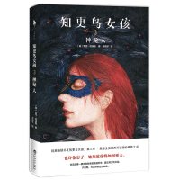 知更鸟女孩3神秘人