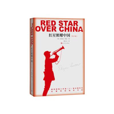红星照耀中国(青少版)