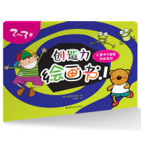 创造力绘画书.1