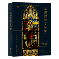 基督教神学导论(第5版)