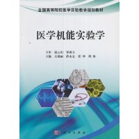 医学机能实验学