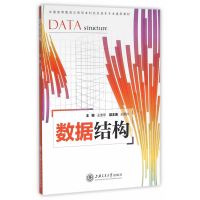 数据结构