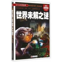 世界未解之谜