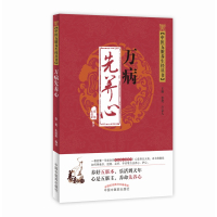 万病先养心·中医五脏养生经