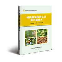 核桃栽培与病虫害防治新技术
