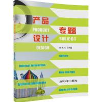 产品专题设计