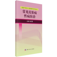 常见皮肤病性病防治