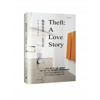 偷香窃爱:一个爱情故事