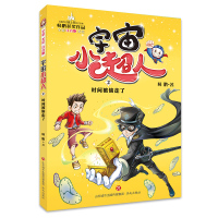 宇宙小超人 02时间被偷走了