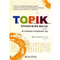 [N]第14回韩国语能力考试真题及解析·高级-9787301168196