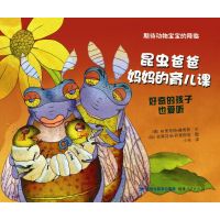 期待动物宝宝的降临:昆虫爸爸妈妈的育儿课