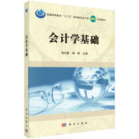会计学基础