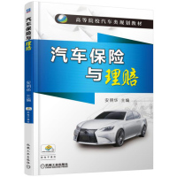 汽车保险与理赔