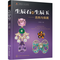 生辰石和生辰玉:选购与佩戴