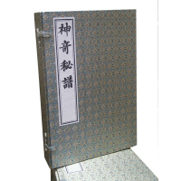 神奇秘谱(一函三册)
