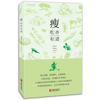 瘦:吃亦有道