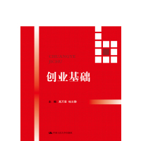 创业基础