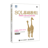 SQL基础教程 第2版