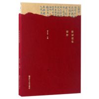 《新诗百年诗抄》(手稿纪念本)