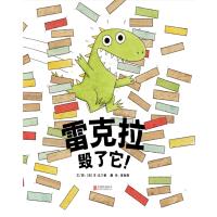 雷克拉毁了它!