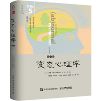 变态心理学(第6版,DSM-5更新版)