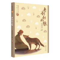 老奶奶的狼