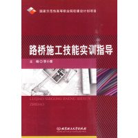 [N]路桥施工技能实训指导-9787564030940