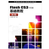 [N]Flash CS3中文版基础教程(第2版)-9787115249456