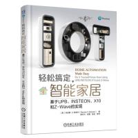 轻松搞定智能家居 基于UPB、INSTEON、X10和Z-Wave的实现
